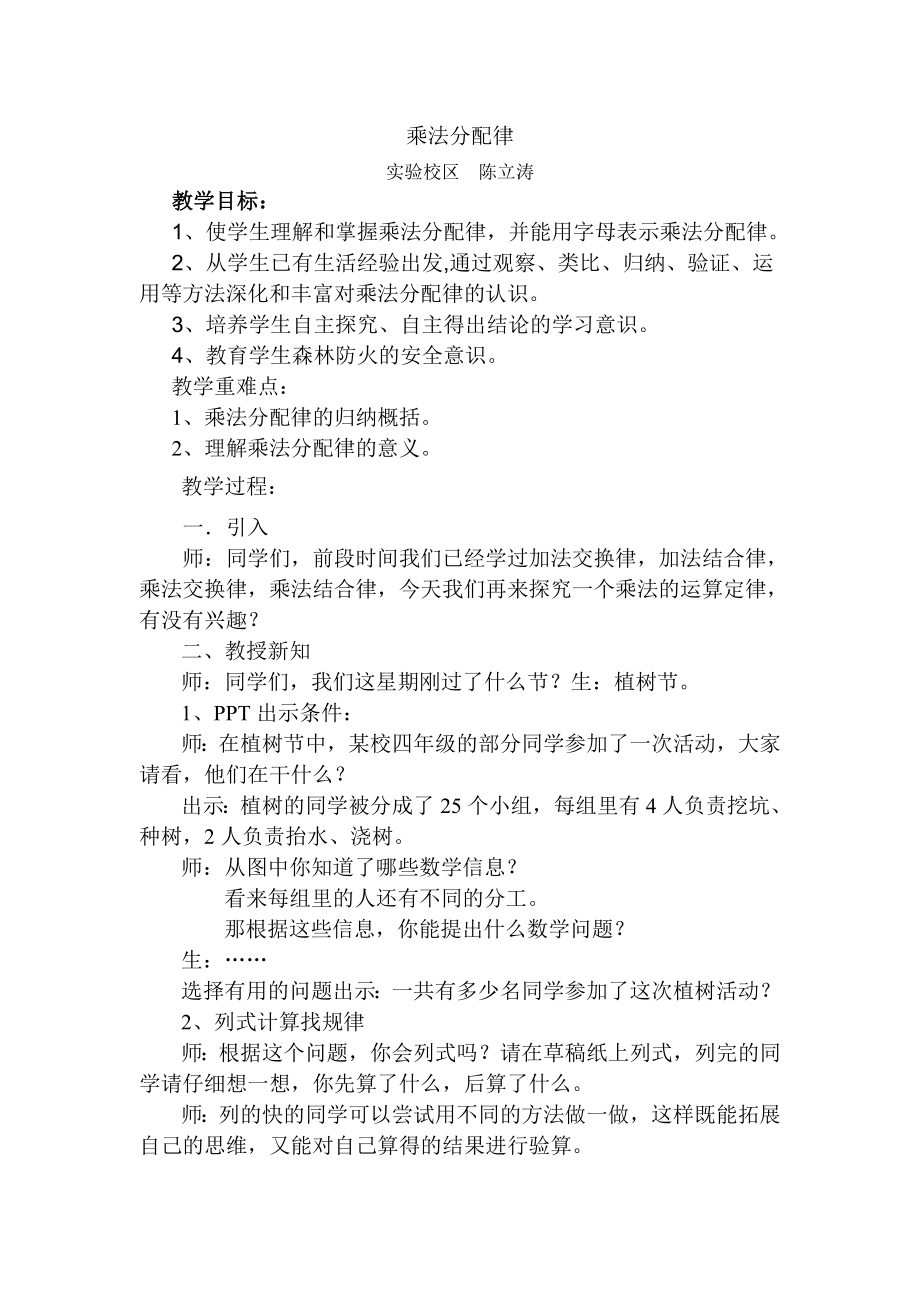 乘法分配律3.doc_第1页