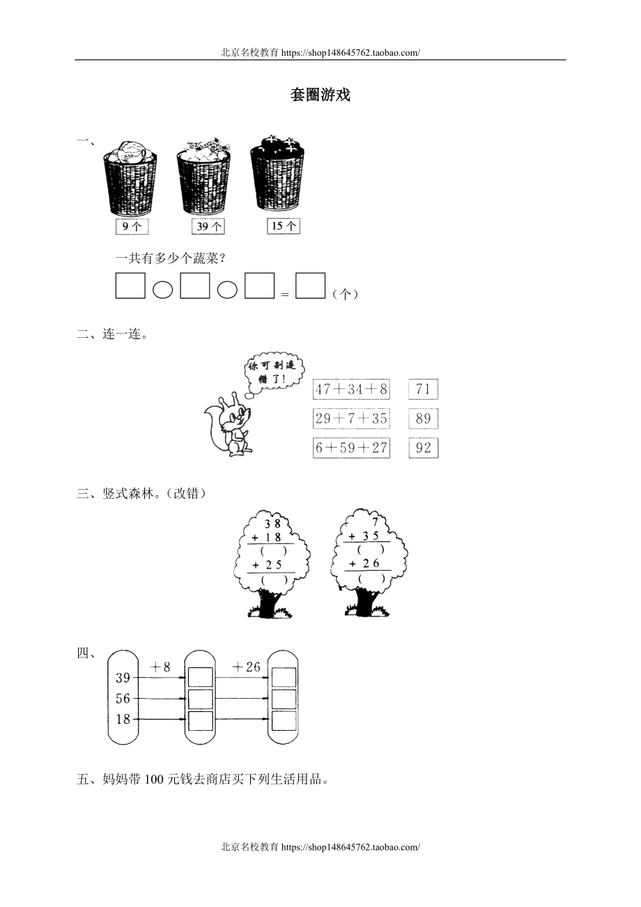 七 加与减（三）套圈游戏.doc_第1页