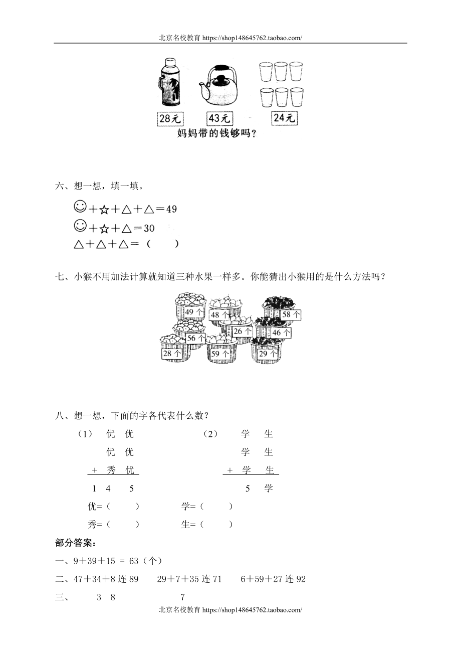 七 加与减（三）套圈游戏.doc_第2页