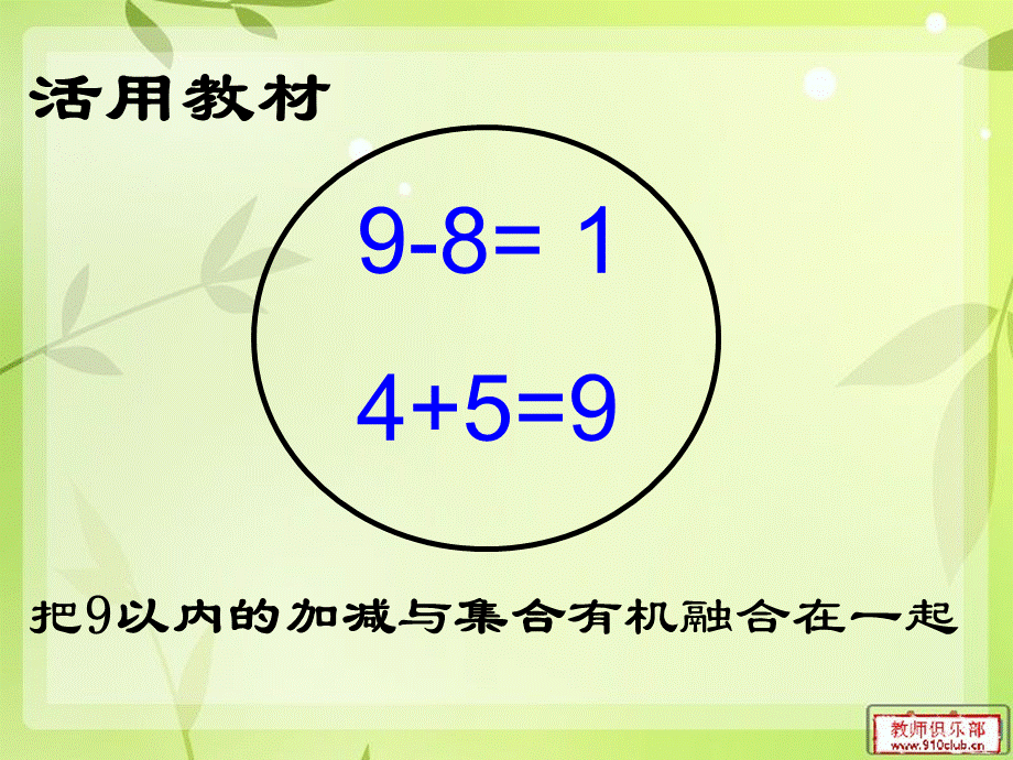 智力闯关说课课件.ppt_第2页