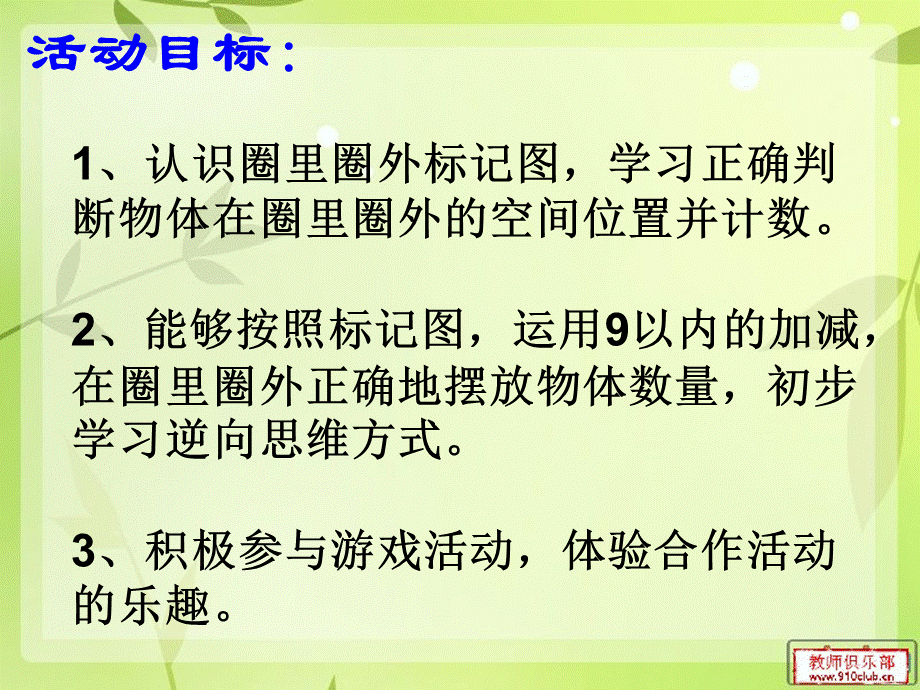 智力闯关说课课件.ppt_第3页