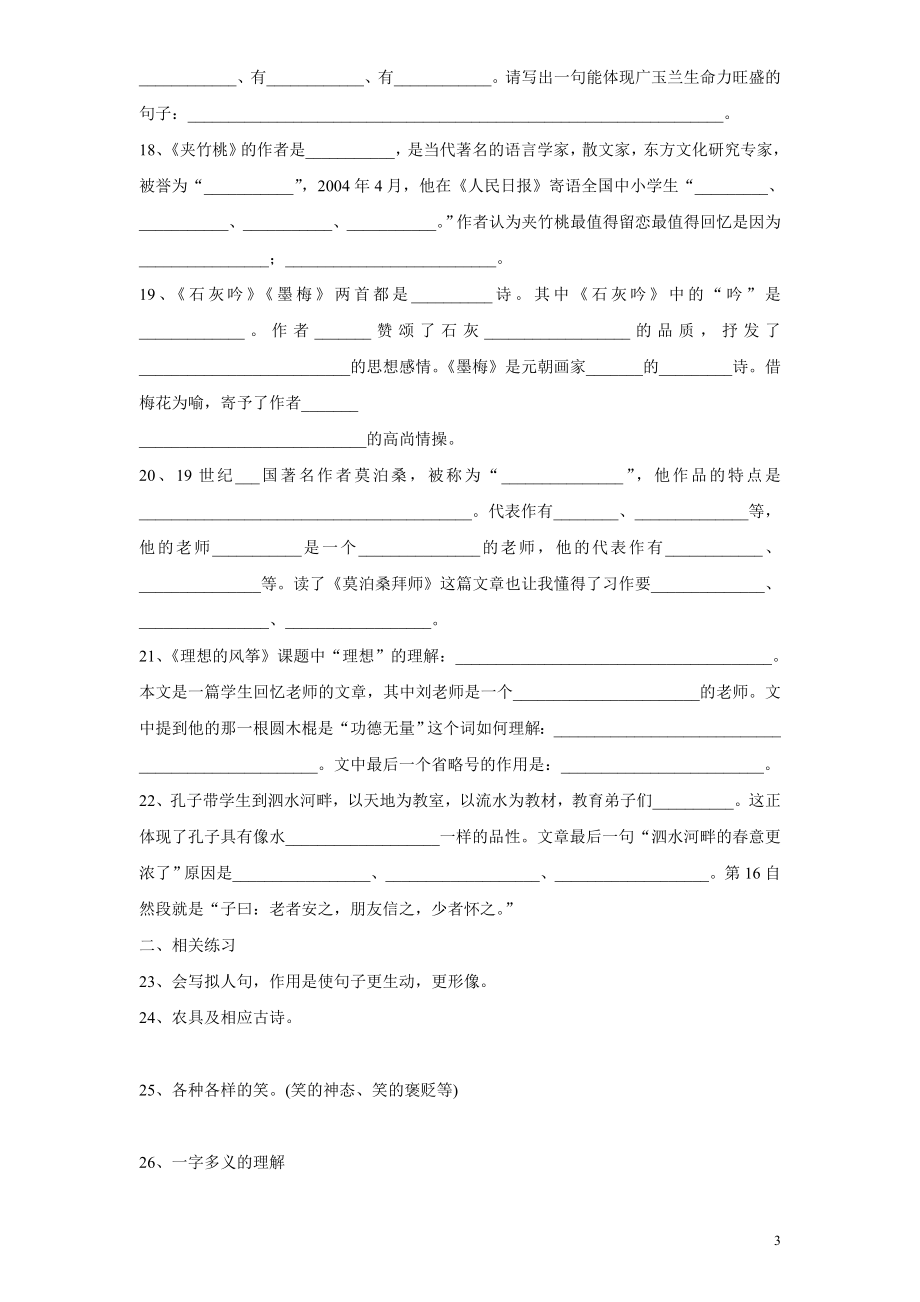 苏教版六年级下册语文复习试卷（无答案）.doc_第3页