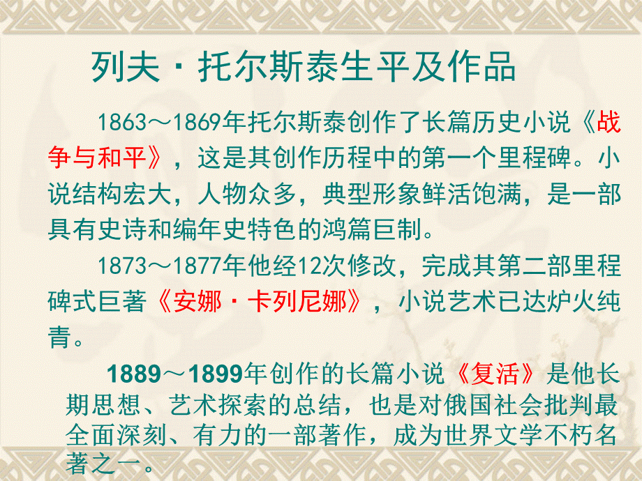 托尔斯泰 5.ppt_第3页