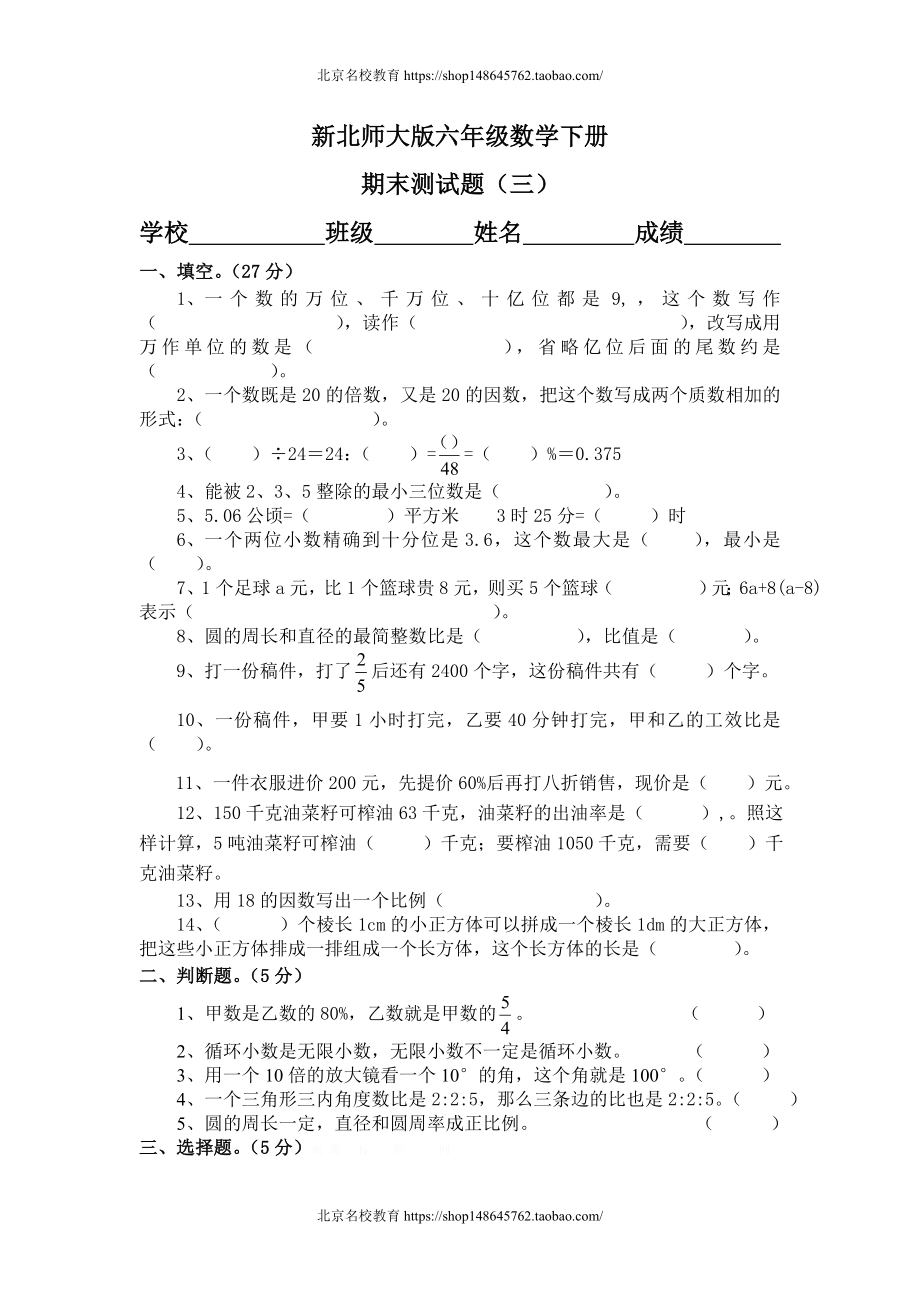 新北师大版六年级数学下册期末测试题(三).doc_第1页