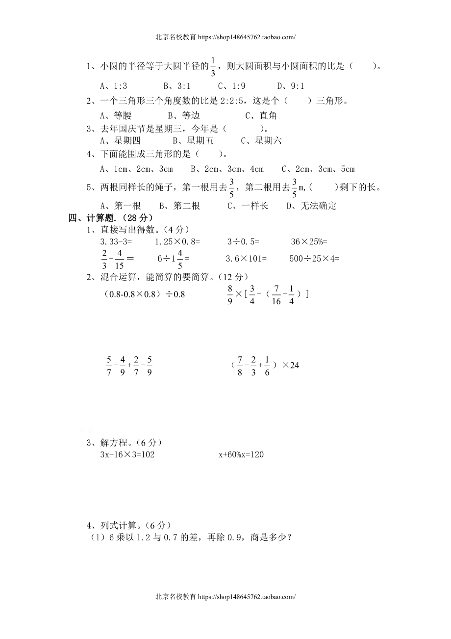 新北师大版六年级数学下册期末测试题(三).doc_第2页