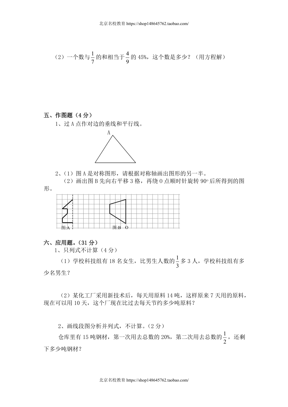 新北师大版六年级数学下册期末测试题(三).doc_第3页