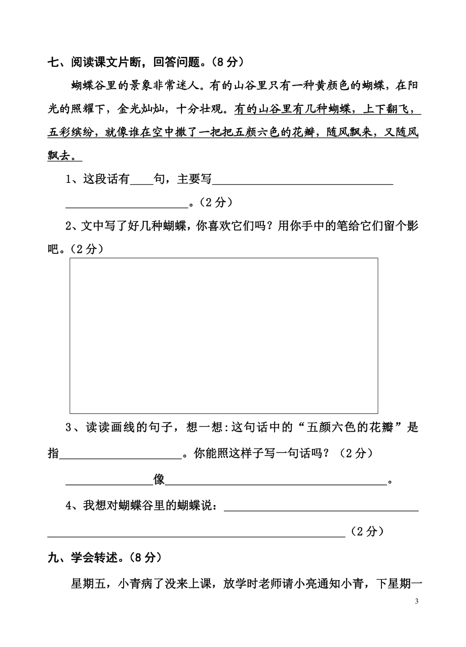 国标本苏教版小学二年级语文下册第七单元试卷WORD.doc_第3页