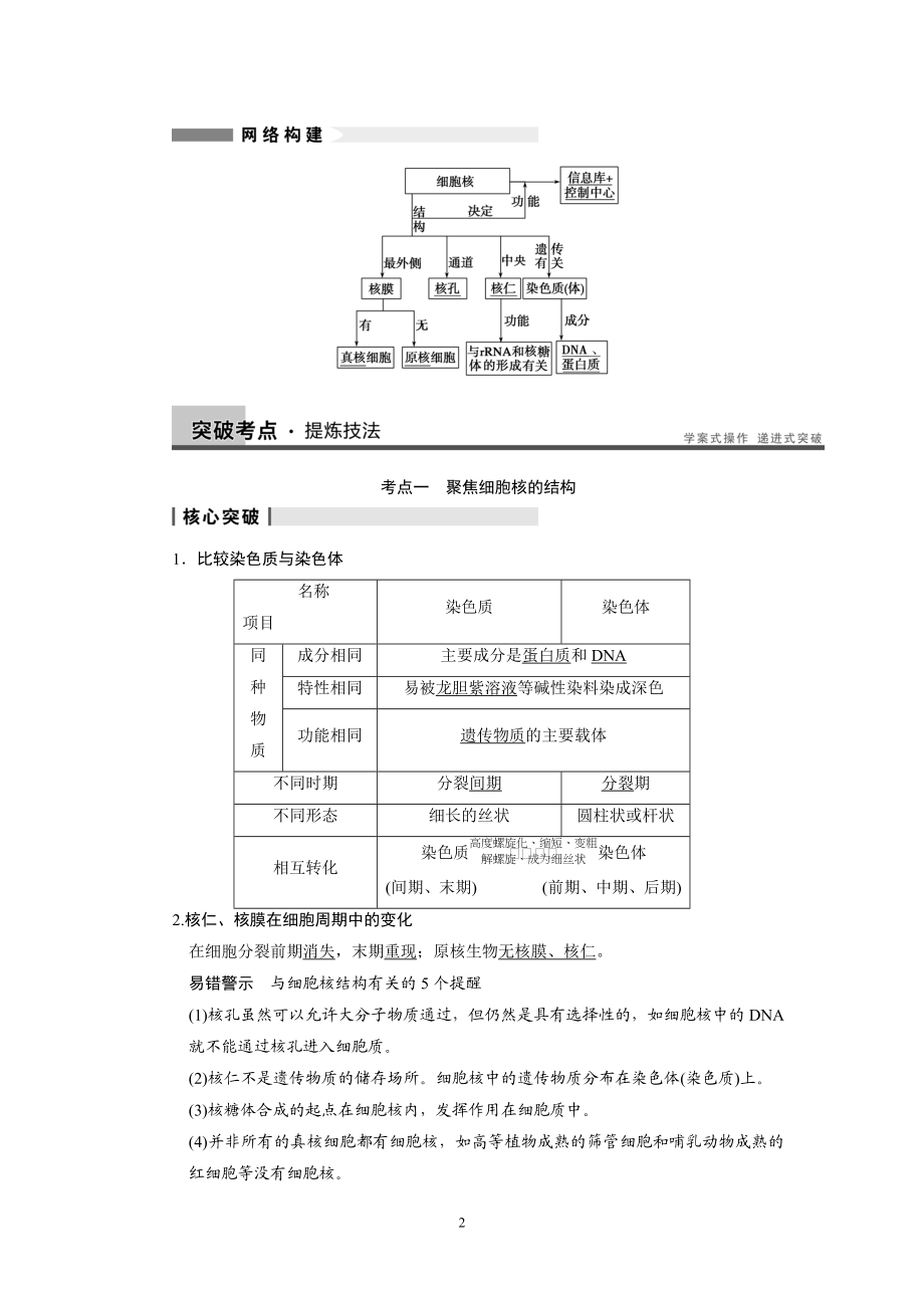 第二单元 第7讲.doc_第2页