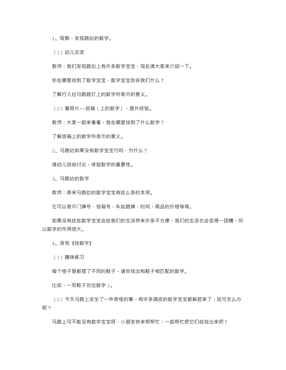 中班上学期数学教案《路边的数字》.txt_第2页