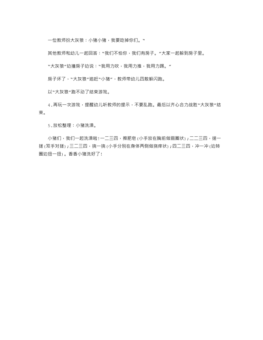 小班体育游戏教案《小猪盖房子》.txt_第2页