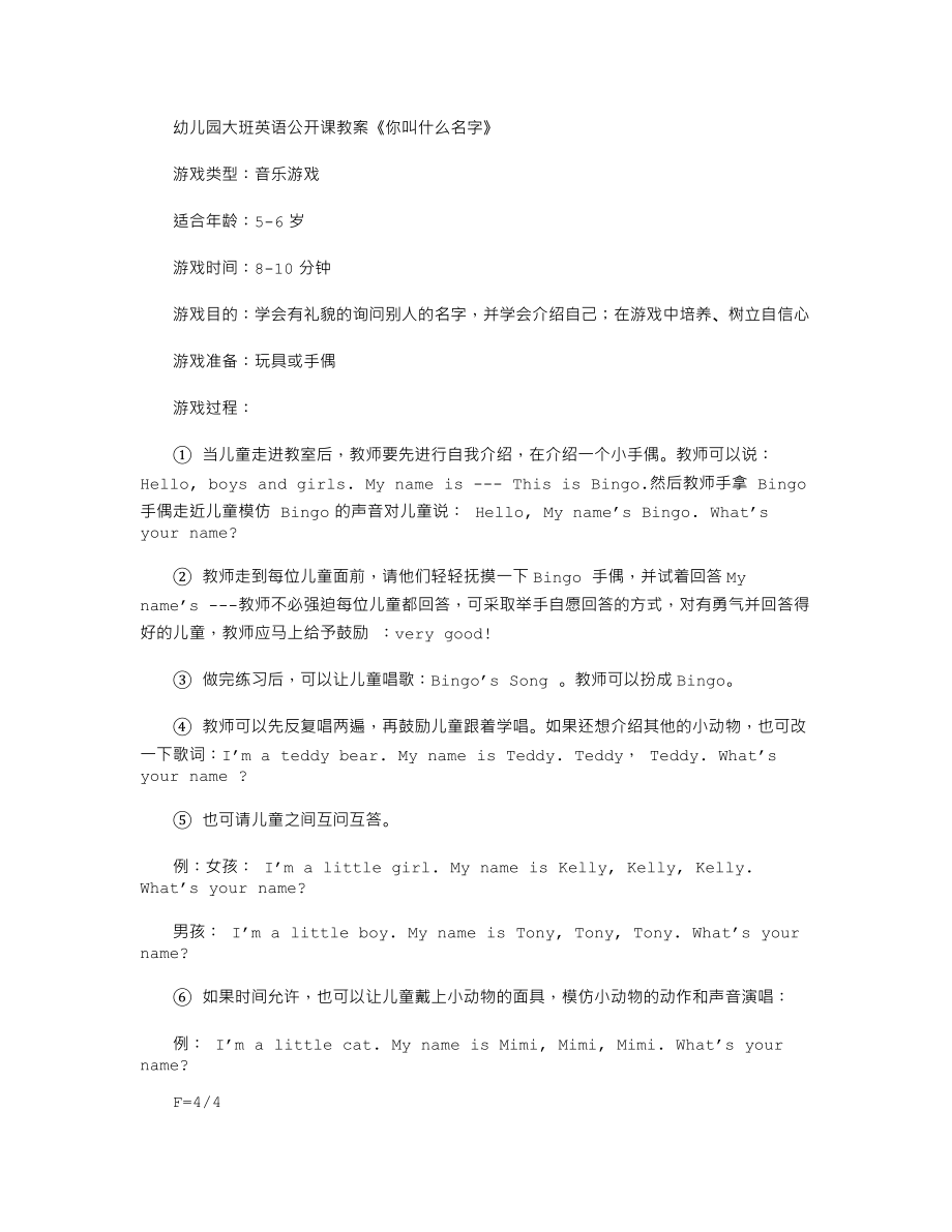 幼儿园大班英语公开课教案《你叫什么名字》.txt_第1页