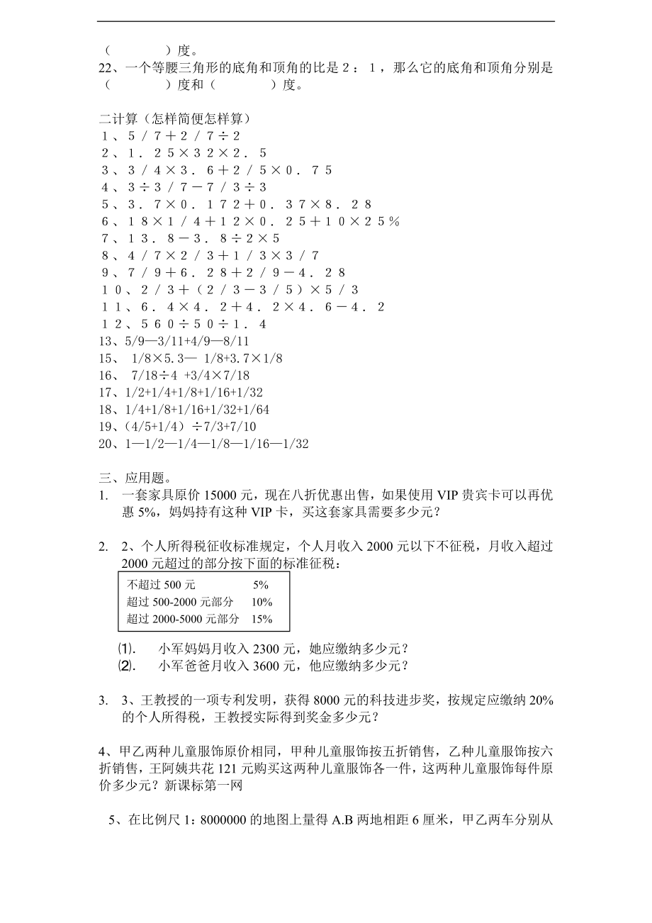 苏教版小学六年级数学下册专项练习：易错题（无答案）(1).doc_第2页