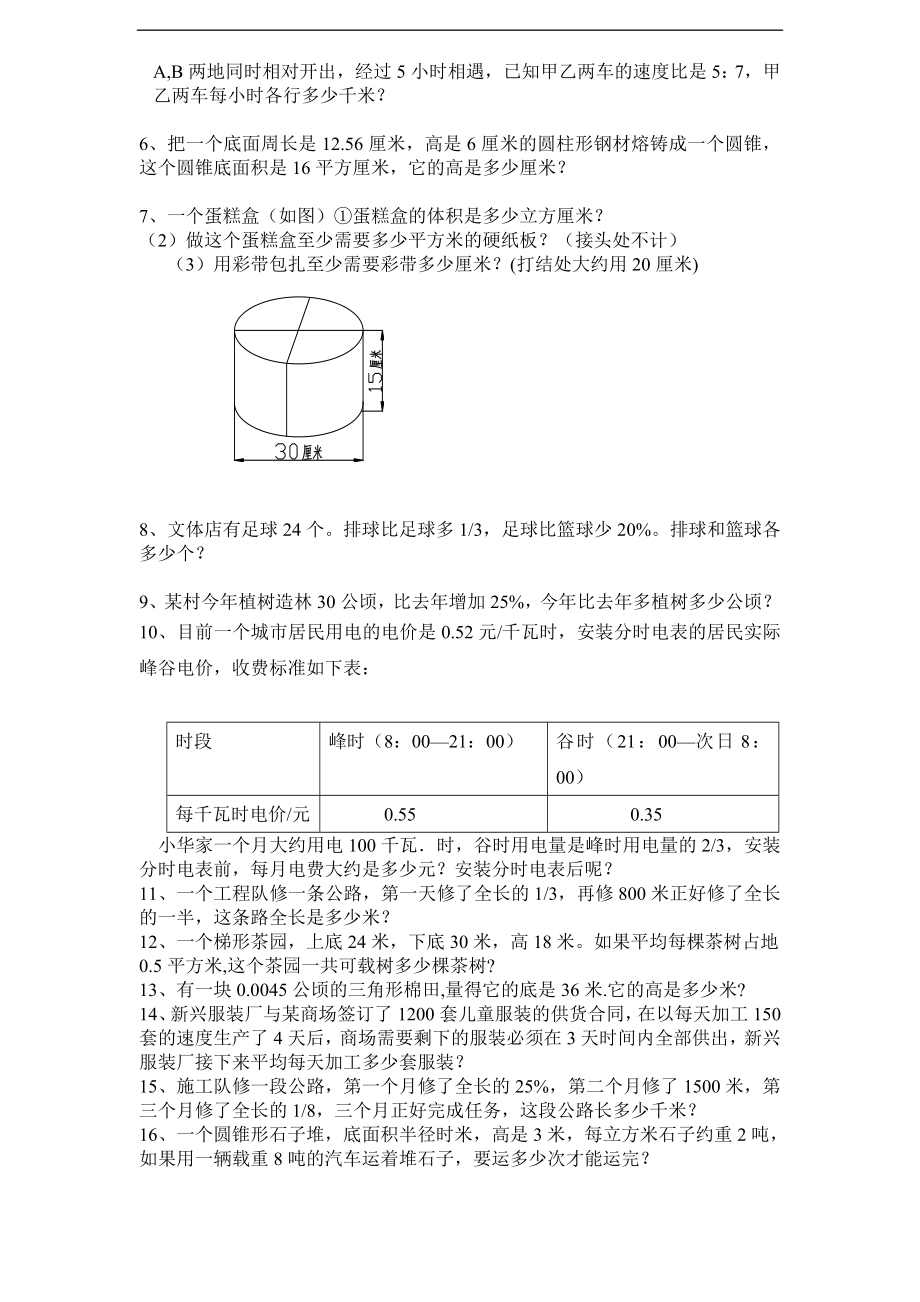 苏教版小学六年级数学下册专项练习：易错题（无答案）(1).doc_第3页