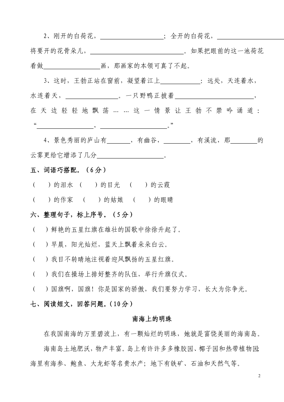 苏教版小学三年级下册语文期中测试题及.doc_第2页