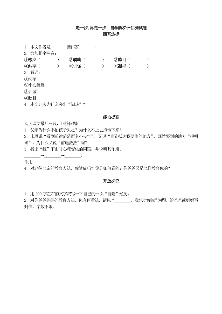 走一步再走一步自学阶梯评估测试题.doc_第1页