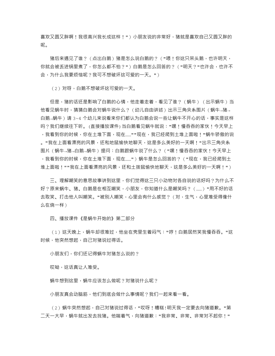 幼儿大班语言公开课教案《是蜗牛开始的》.txt_第2页