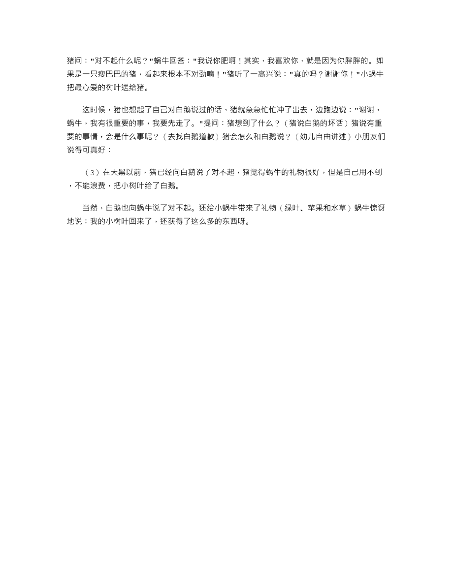 幼儿大班语言公开课教案《是蜗牛开始的》.txt_第3页