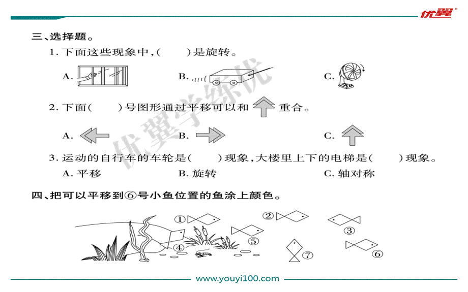 第3课时平移和旋转（1）.ppt_第3页