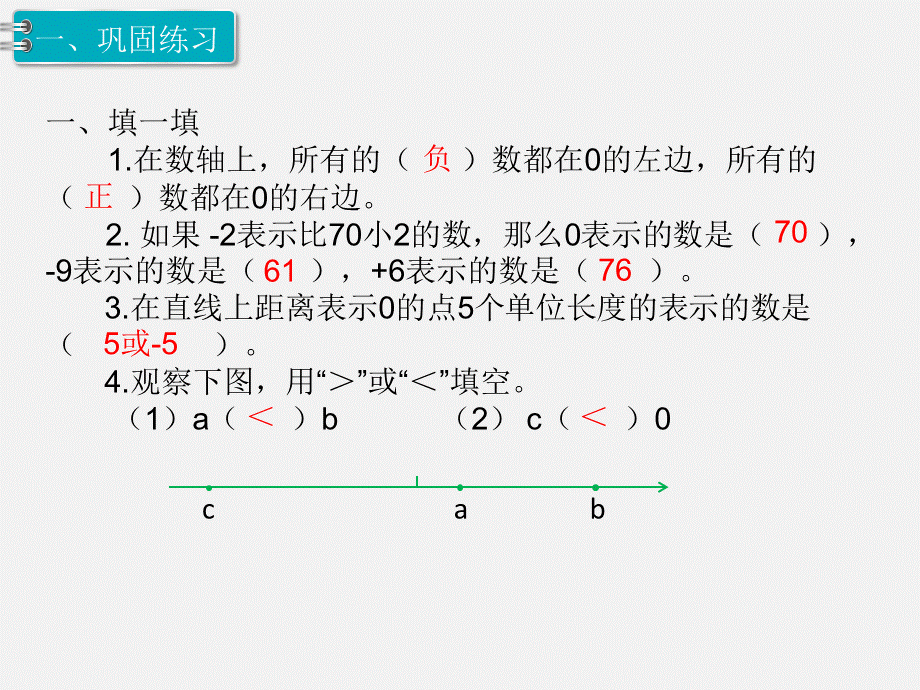 第3课时 练习课.pptx_第2页