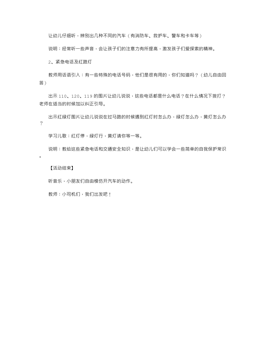 中班社会优秀教案《认识公共汽车》.txt_第3页