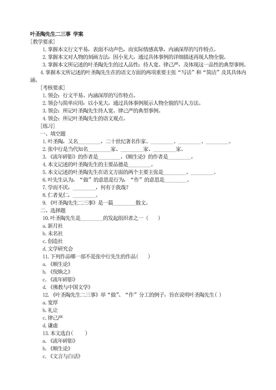 叶圣陶先生二三事 学案.doc_第1页