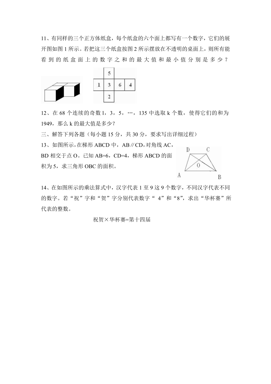 第十四届华杯赛决赛B卷.doc_第2页