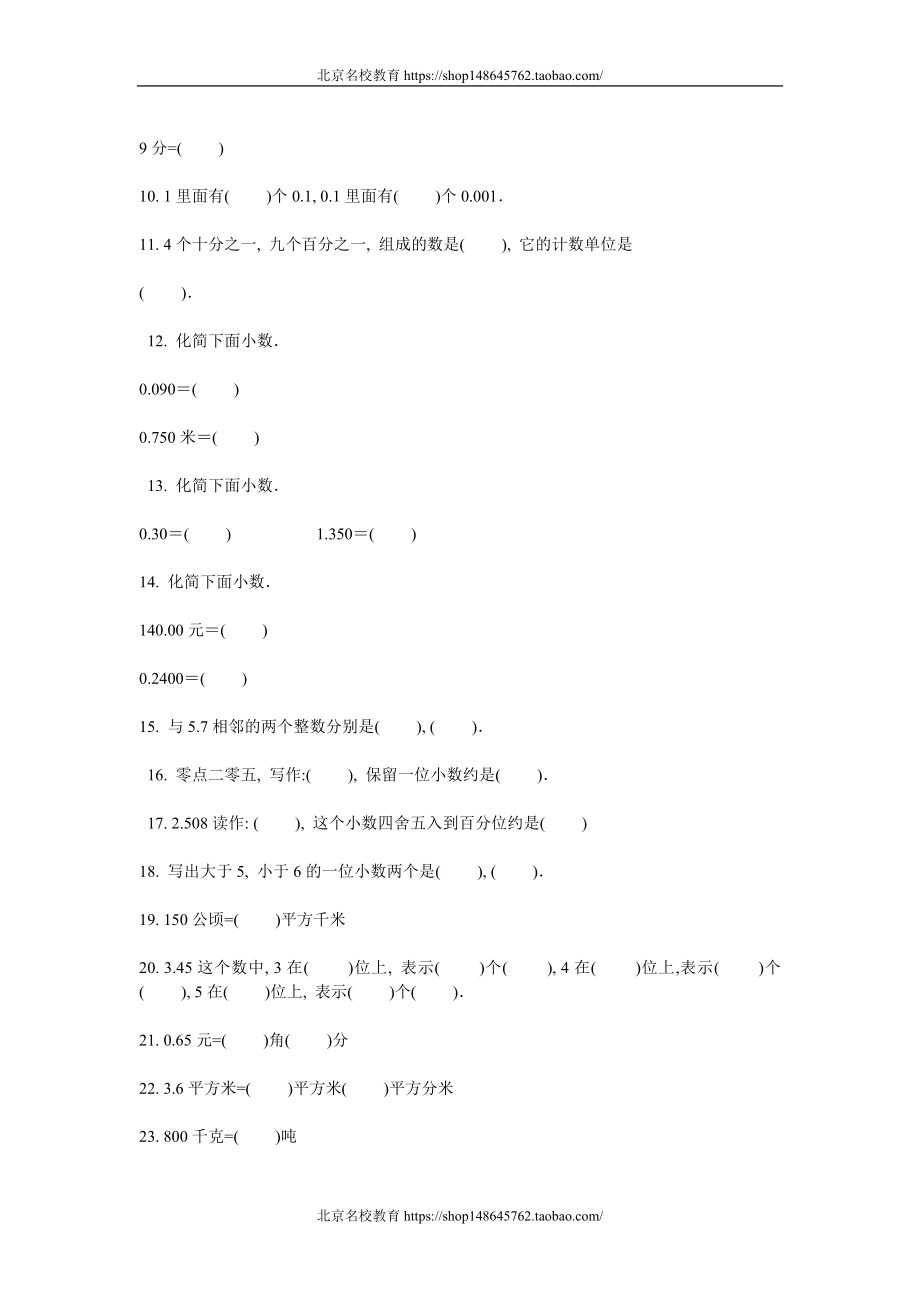 新北师大版四年级下册数学第4单元(观察物体)1.doc_第2页