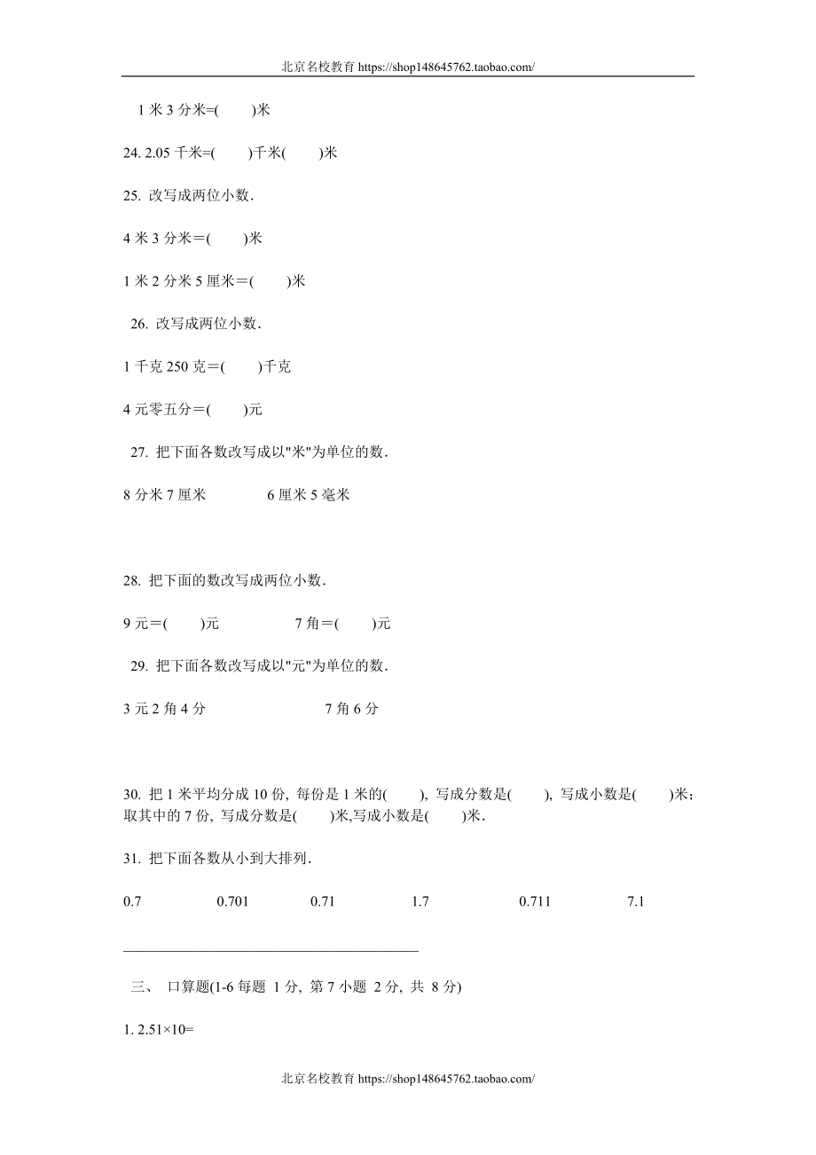 新北师大版四年级下册数学第4单元(观察物体)1.doc_第3页