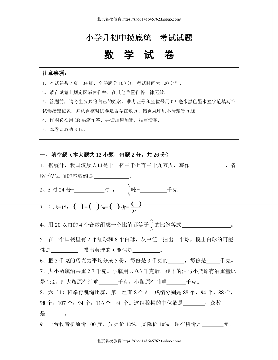 年小学升初中摸底统一考试试题.doc_第1页