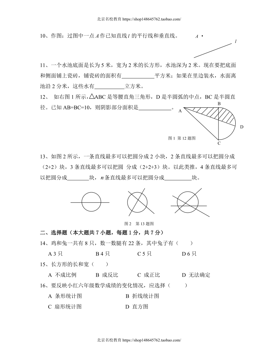 年小学升初中摸底统一考试试题.doc_第2页