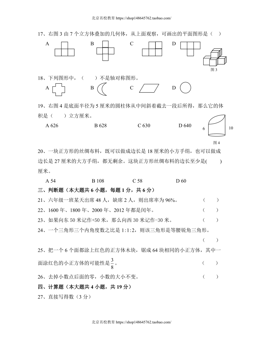 年小学升初中摸底统一考试试题.doc_第3页