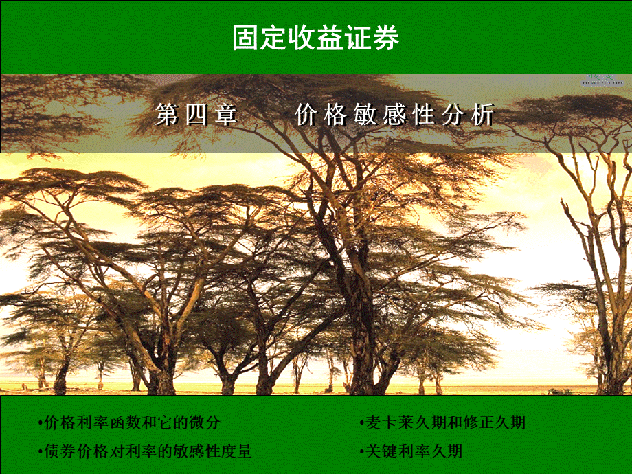 价格敏感性分析.ppt_第1页