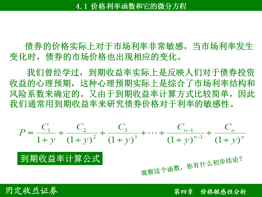 价格敏感性分析.ppt_第2页