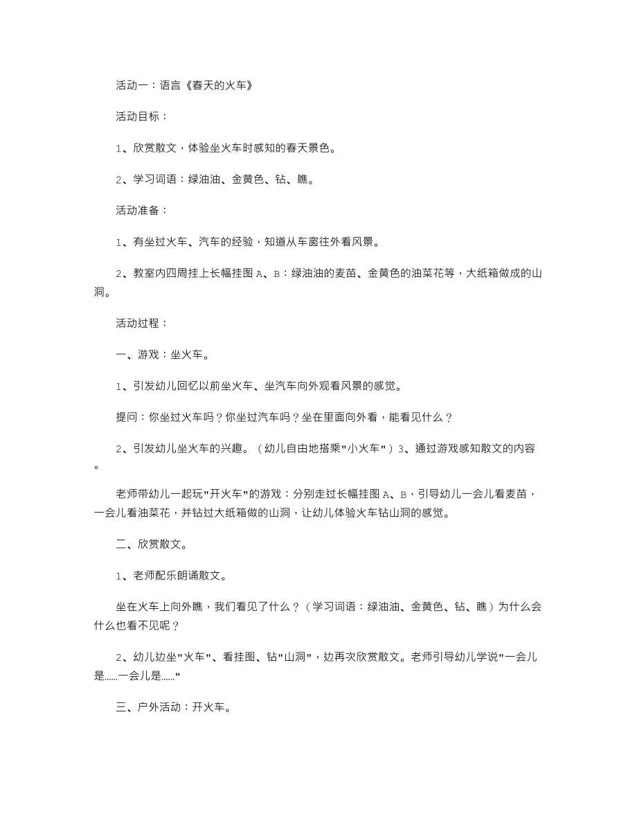 幼儿园小班主题教案《美丽的春天》.txt_第2页