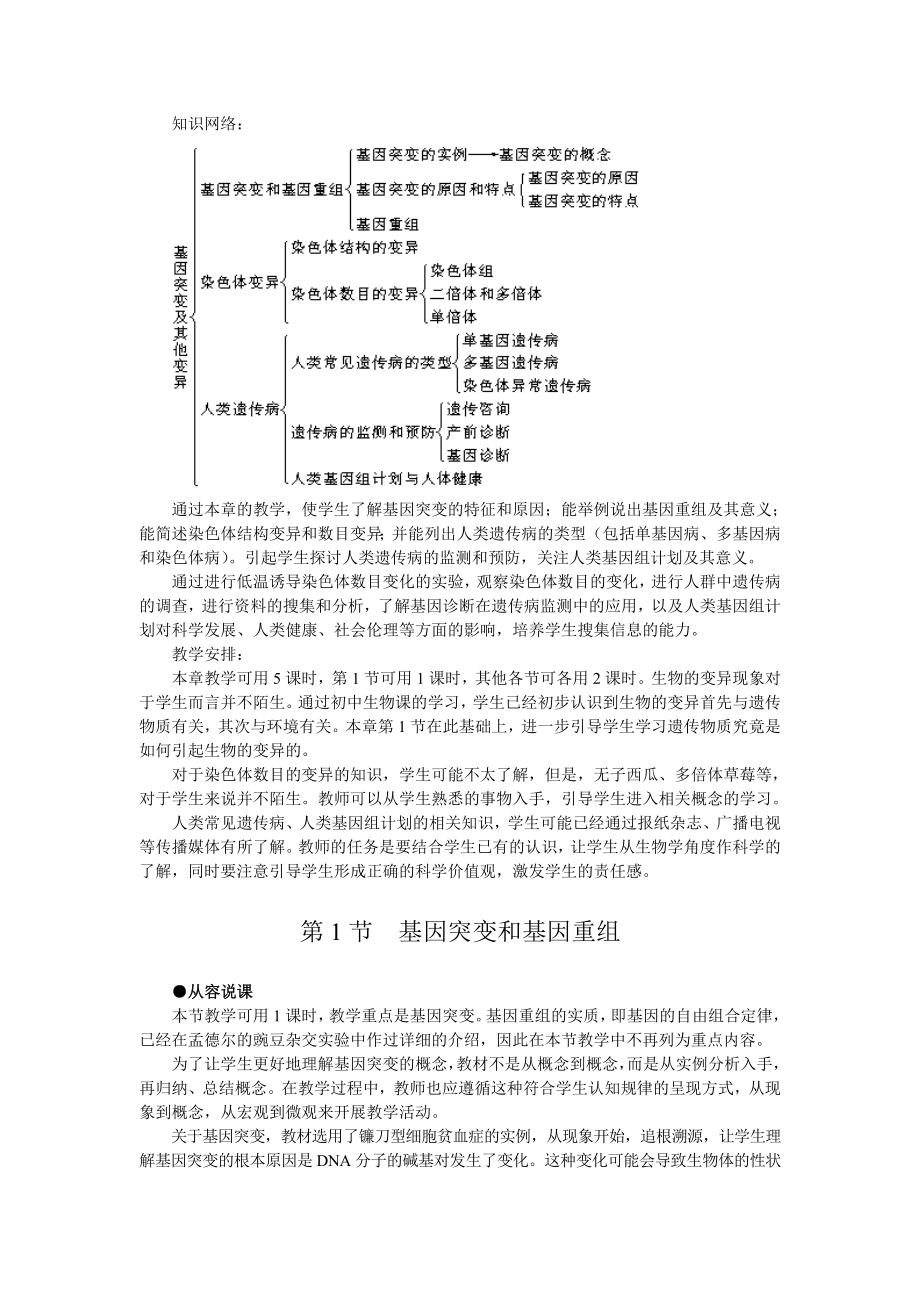 优秀教案(第1节 基因突变和基因重组).doc_第2页