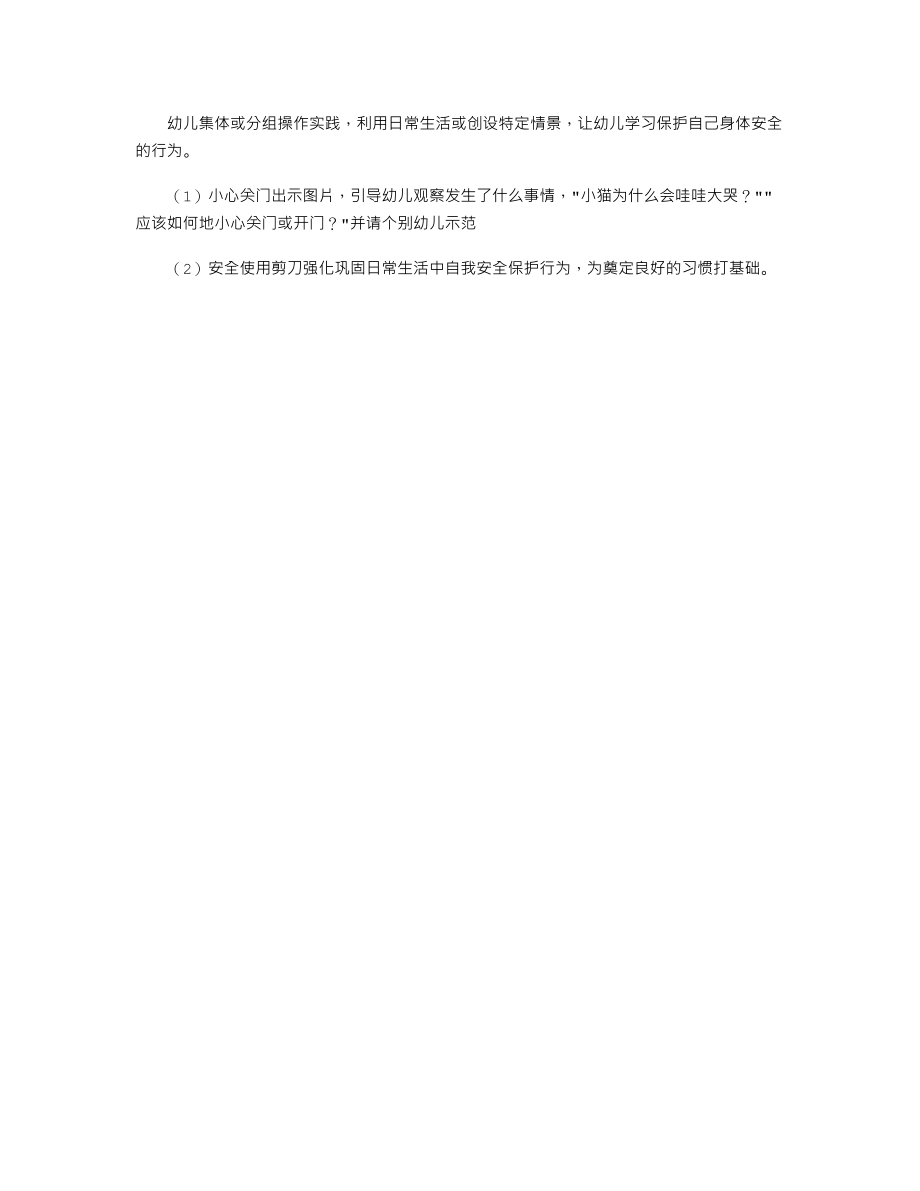 小班安全课教案《玩的健康好成长》.txt_第2页