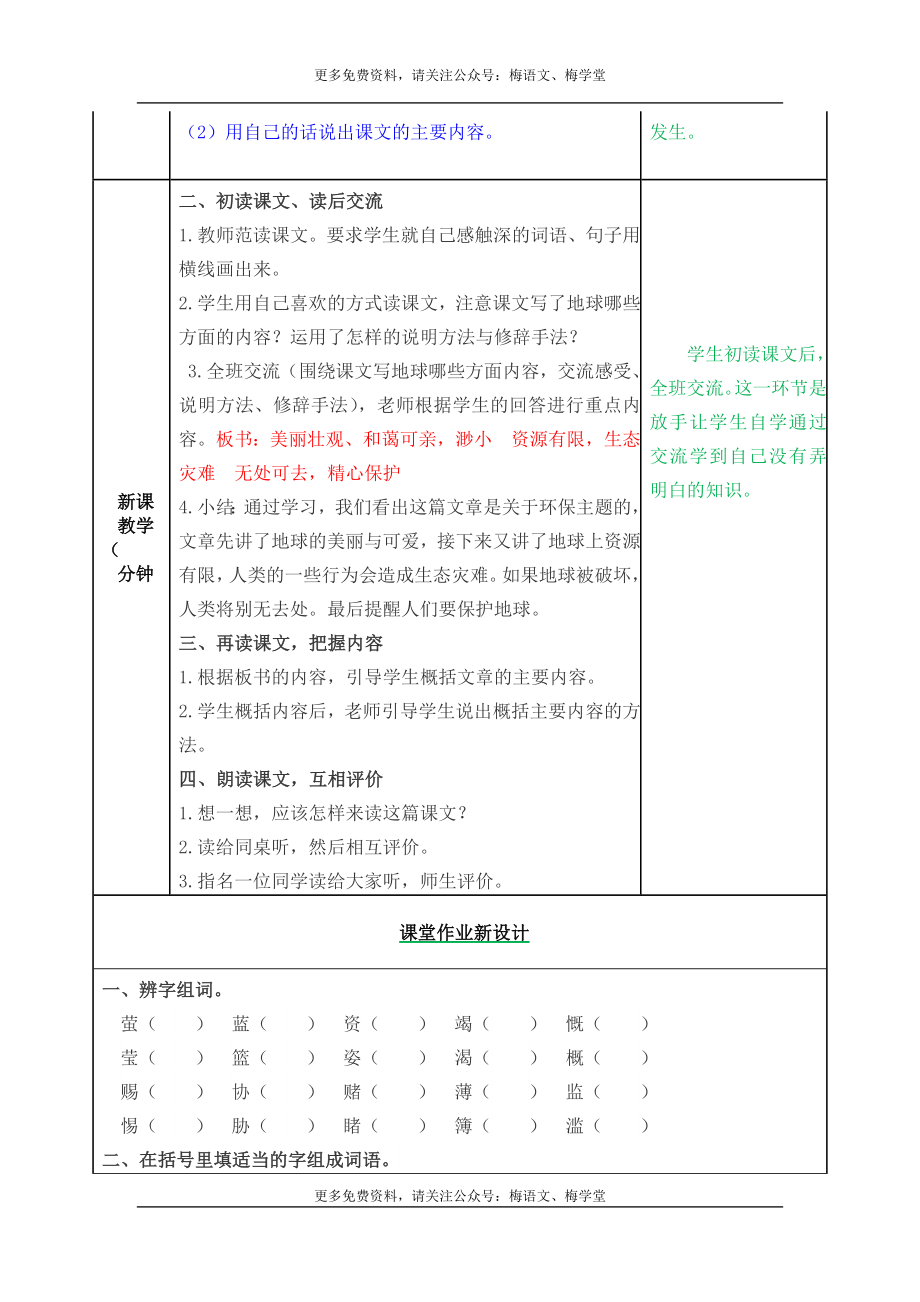 中有一个地球.docx_第2页