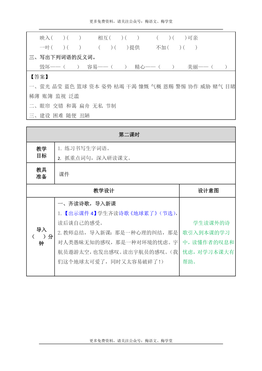 中有一个地球.docx_第3页