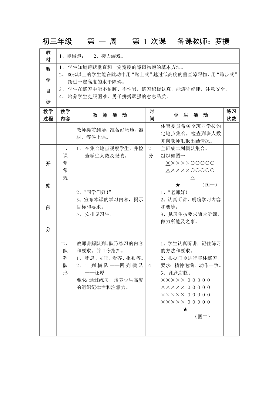 初中体育教案全集九年级(1)(1).doc_第2页