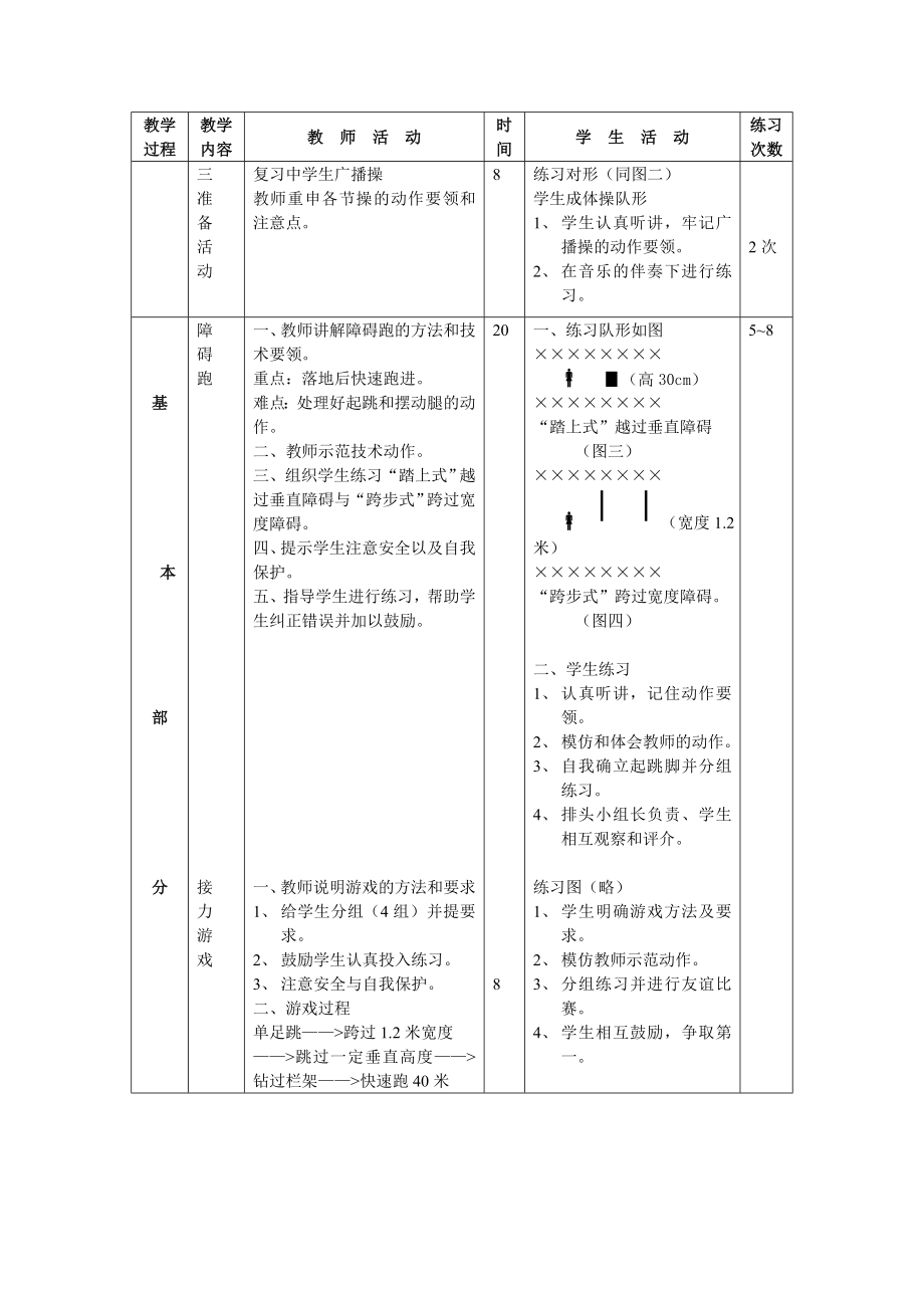 初中体育教案全集九年级(1)(1).doc_第3页