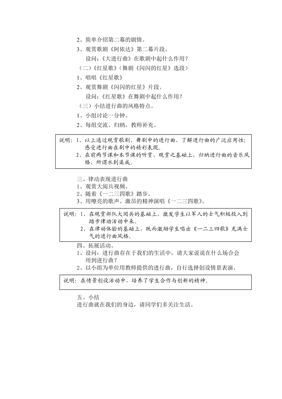 第一单元 生活——创造艺术的源泉_第三课 行进_郁兰_第一课时_县级优课_K85430_T1601509.doc_第2页