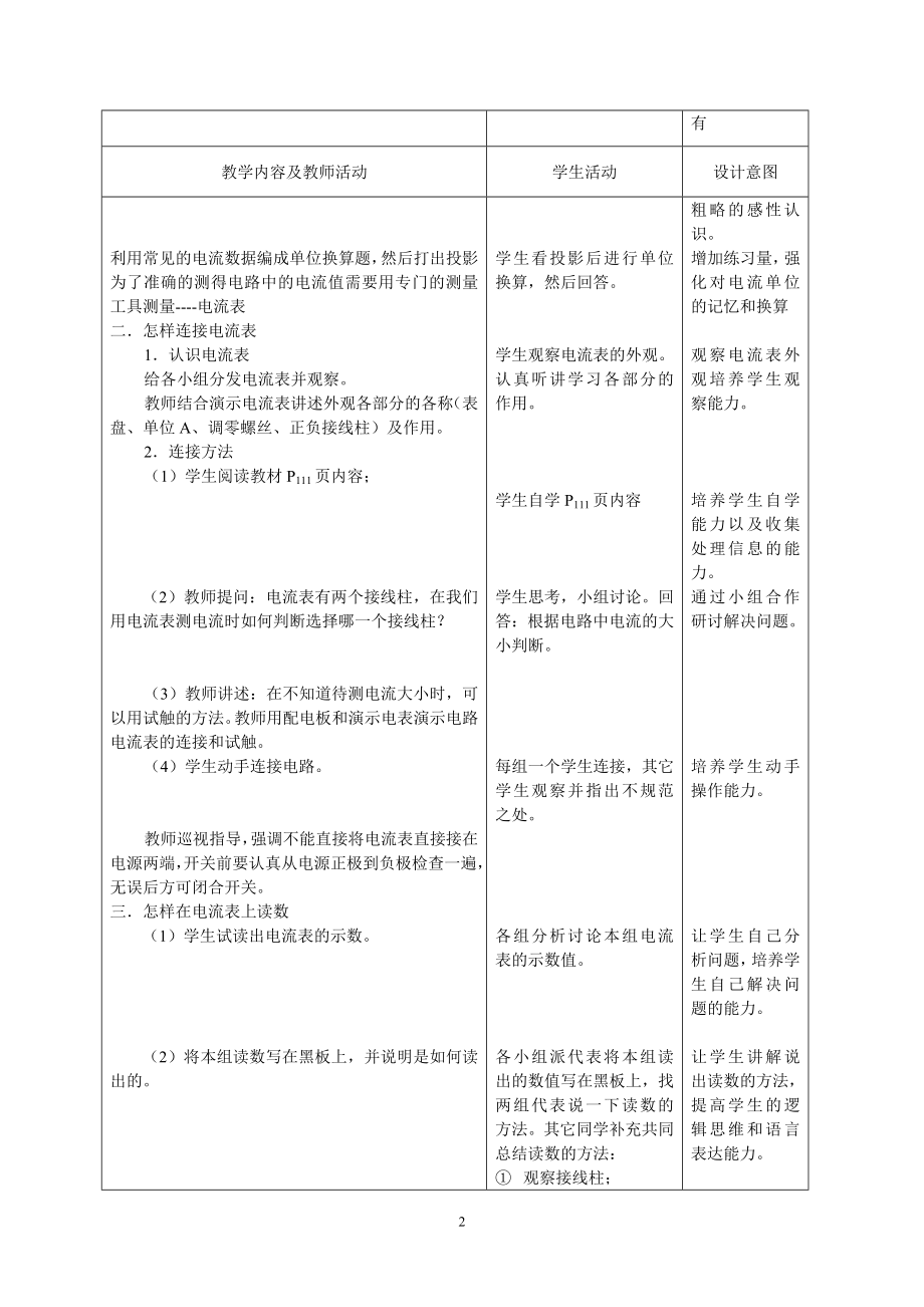 初中物理教案-人教版-八年级上-5.4电流的强弱.doc_第2页