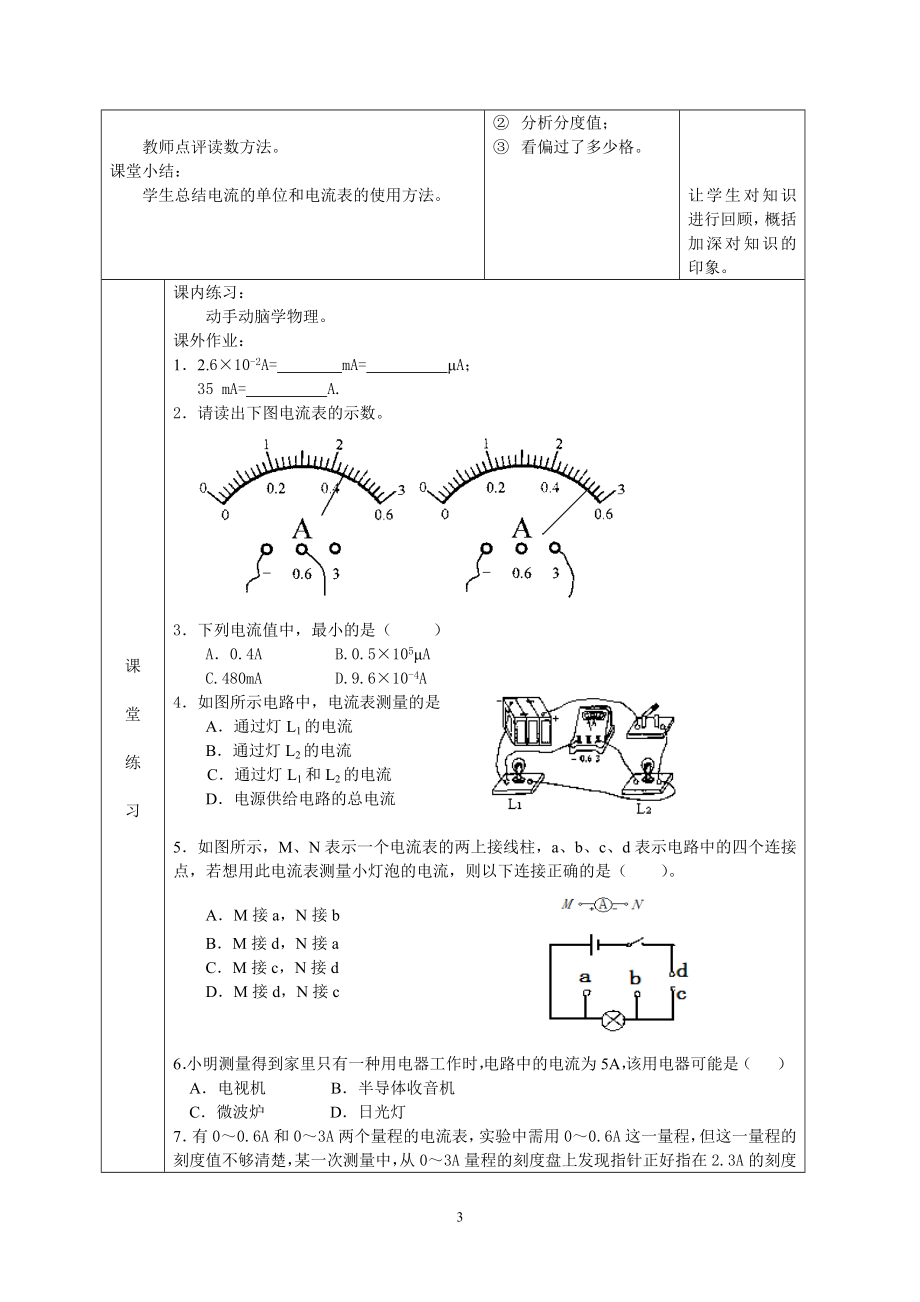 初中物理教案-人教版-八年级上-5.4电流的强弱.doc_第3页