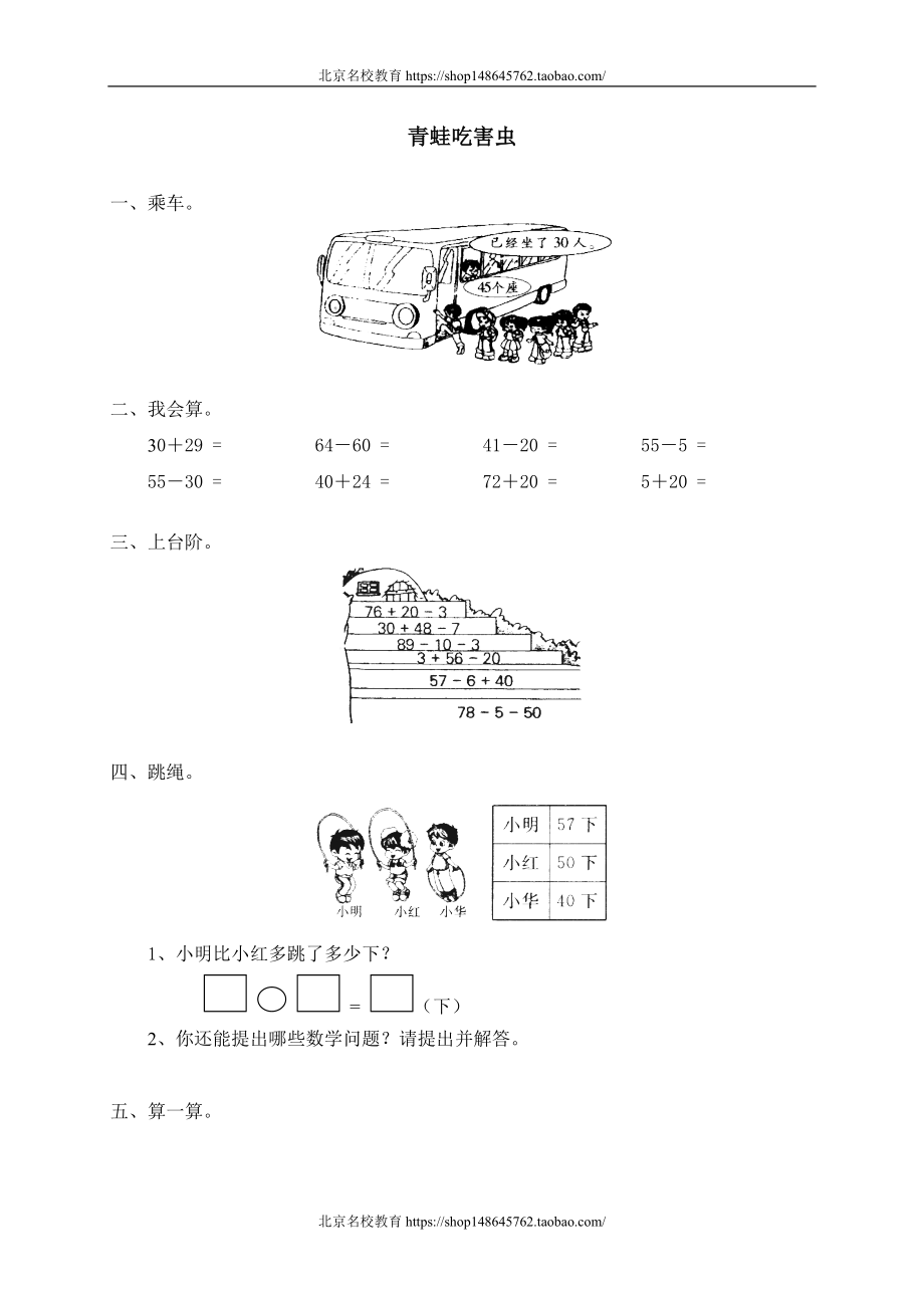 三 加与减(一)青蛙吃害虫.doc_第1页