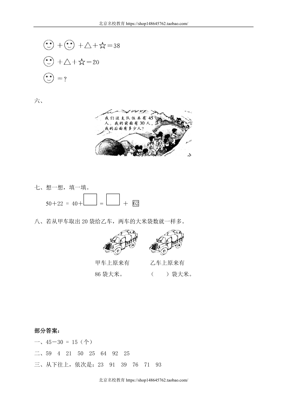 三 加与减(一)青蛙吃害虫.doc_第2页