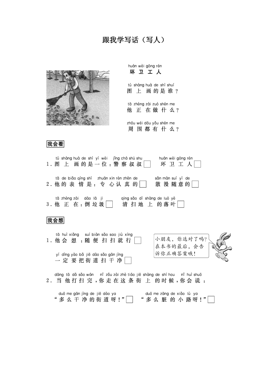 跟我学写话（写人7篇）.doc_第1页