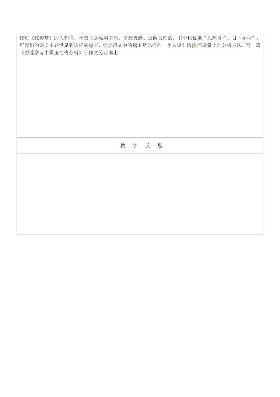 九年级语文上册20+香菱学诗教案+新人教版.doc_第3页