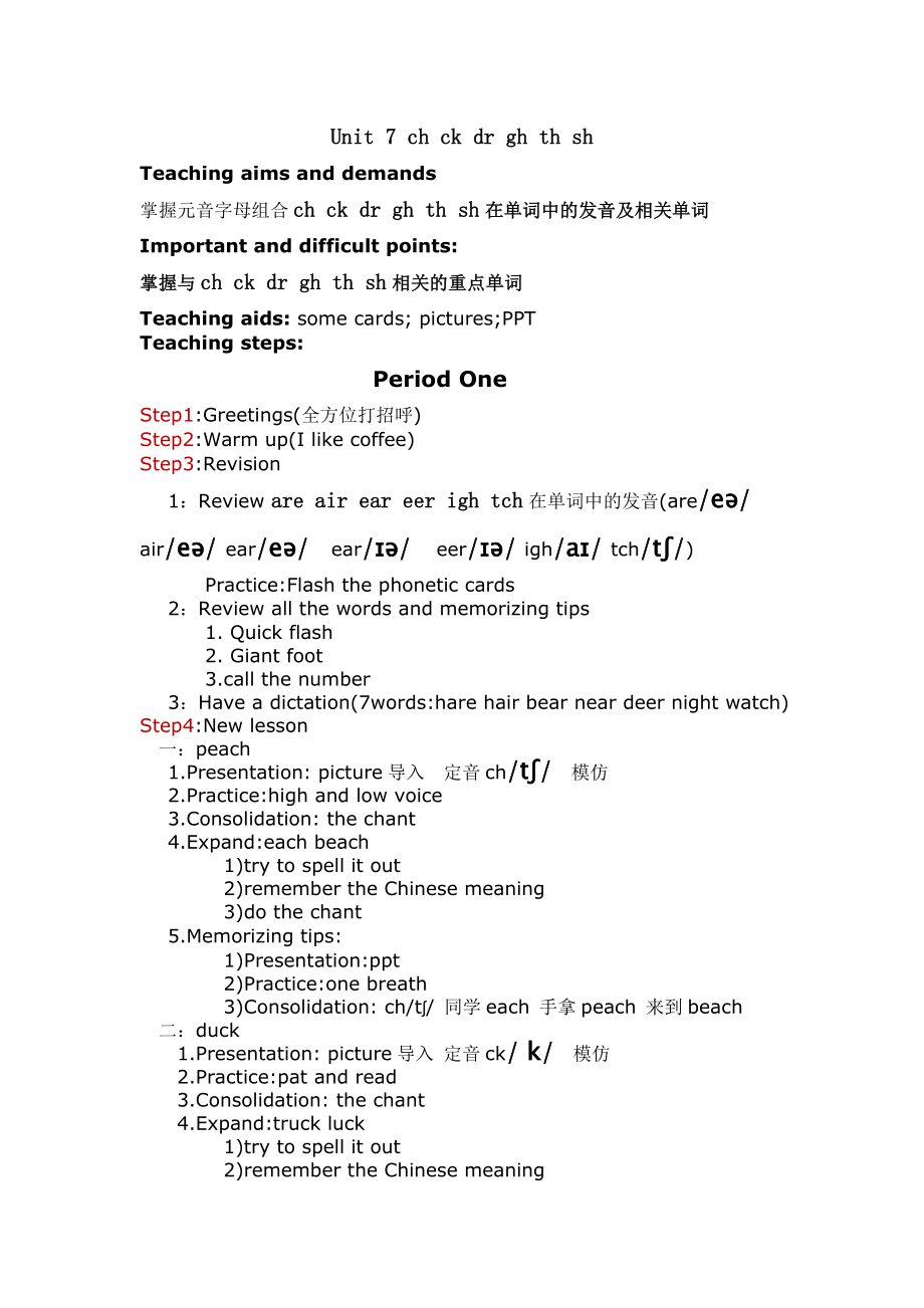 趣味记单词Unit7教案.doc_第1页