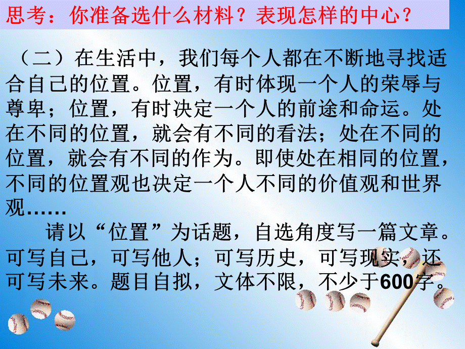 怎样选材5.ppt_第3页