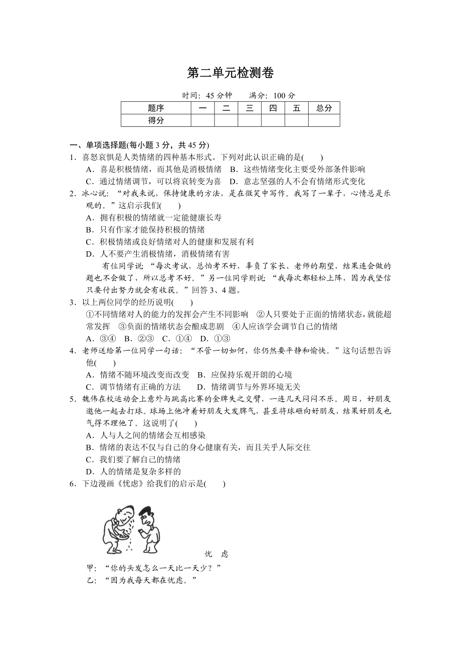 第二单元检测卷.docx_第1页